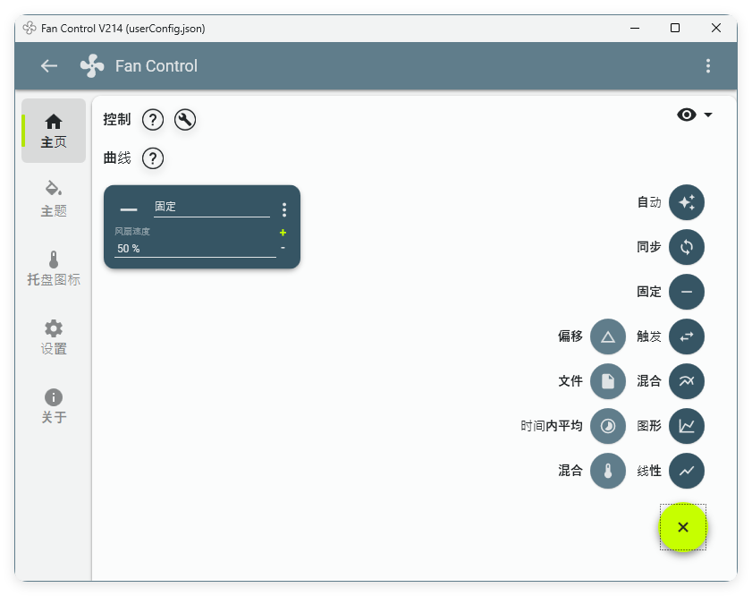Fan Control风扇控制v263绿色版-鑫梵淘