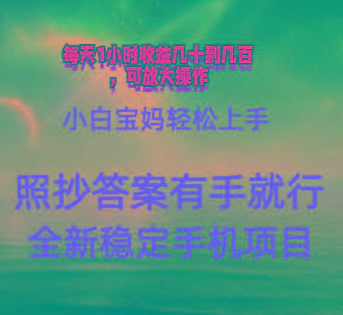 0门手机项目，宝妈小白轻松上手每天1小时几十到几百元真实可靠长期稳定-鑫梵淘