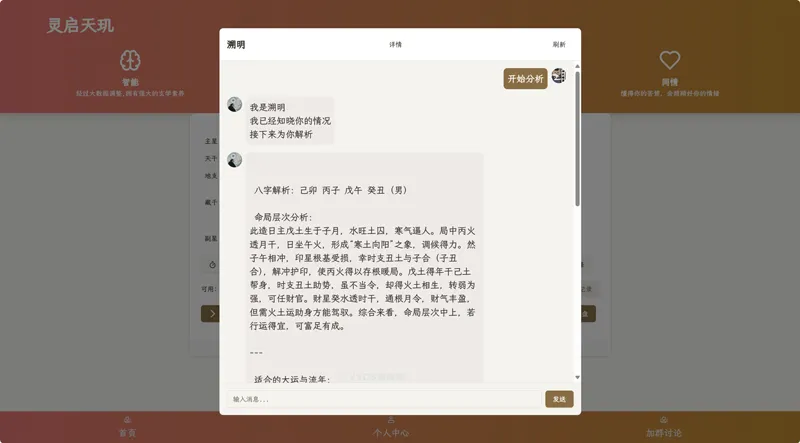 Java开源AI算命占卜项目源码