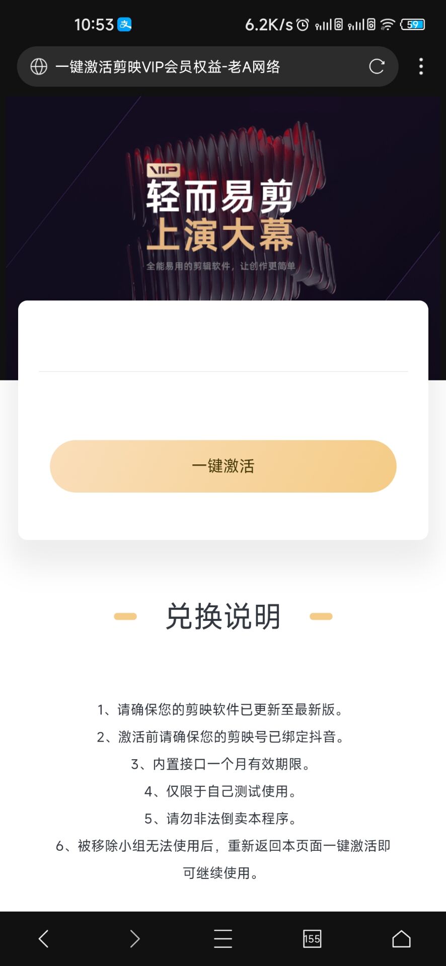 一键激活剪映vip会员权益-老A-鑫梵淘