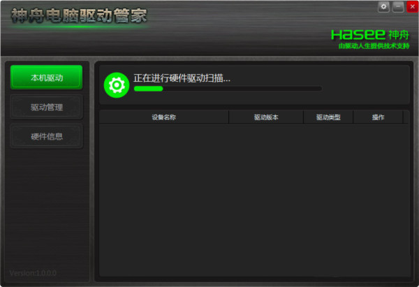 神舟电脑驱动管家 v1.0 官方免费版-鑫梵淘