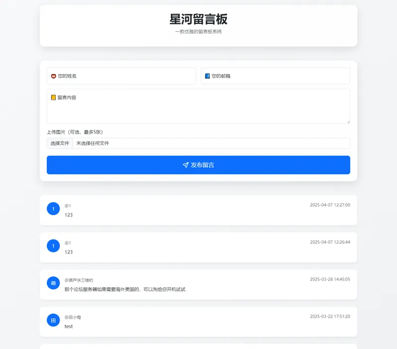 星河留言板(PHP开源在线留言板源代码)-鑫梵淘