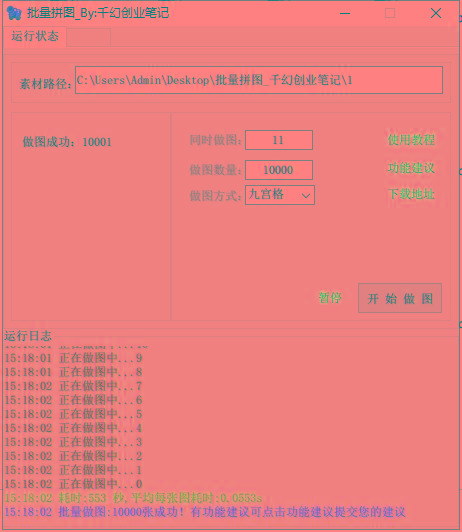 图片[1]-(9263期)小红书图文矩阵批量做图工具!日做几十万张原创图,矩阵帮手-鑫梵淘