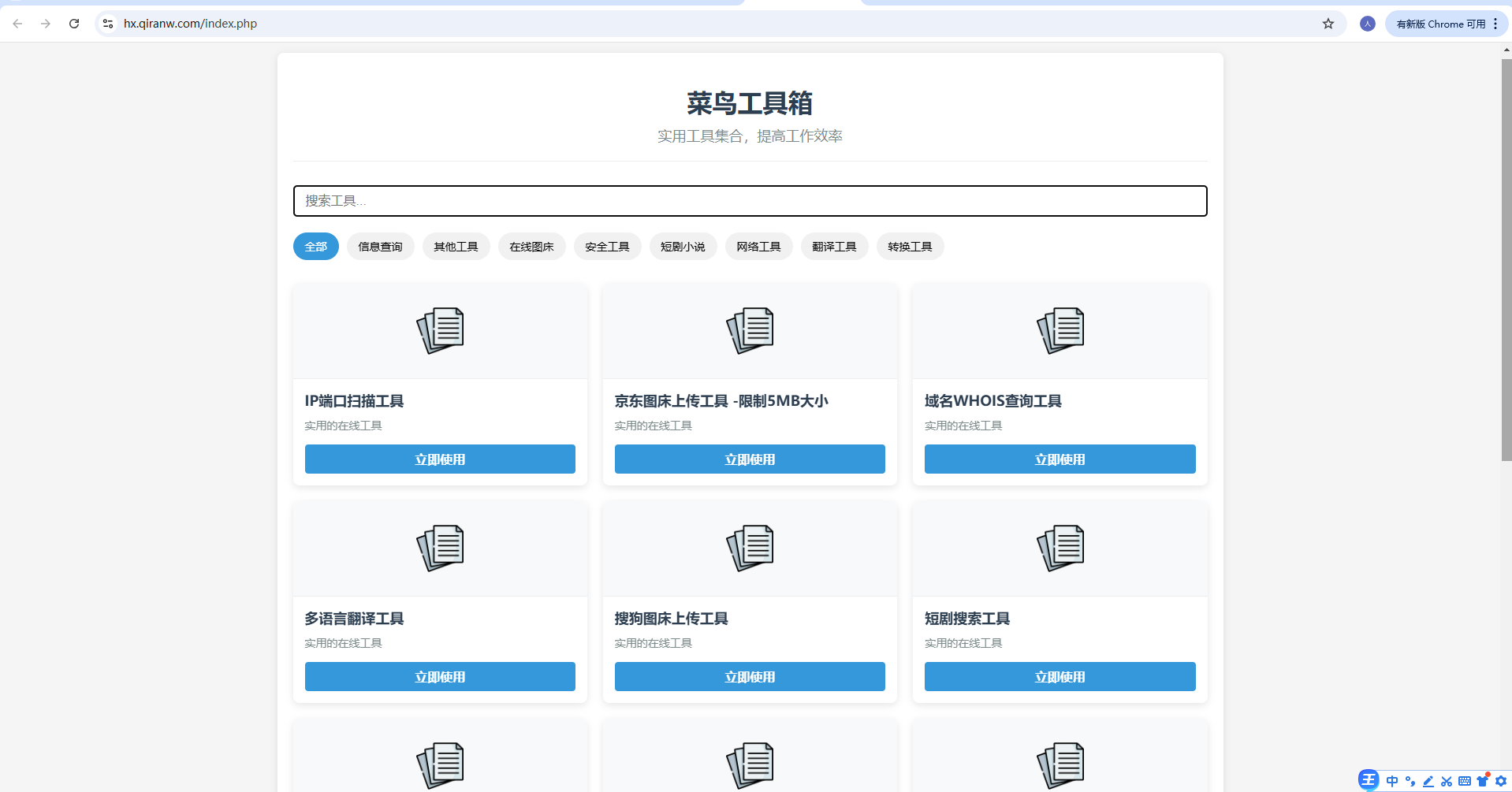 菜鸟乐园工具箱v1.0.0-鑫梵淘