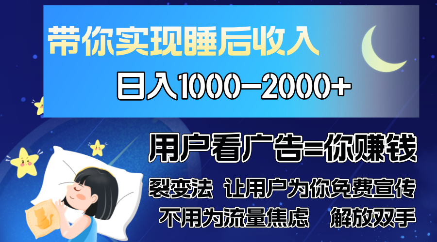 广告裂变法 操控人性 自发为你免费宣传 人与人的裂变才是最佳流量 单日...-鑫梵淘