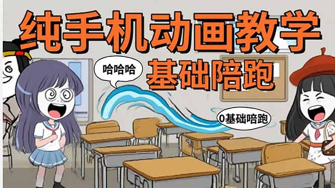 手机沙雕动画：制作流程全解析，爆笑文案创作技巧，基础软件操作指南-鑫梵淘