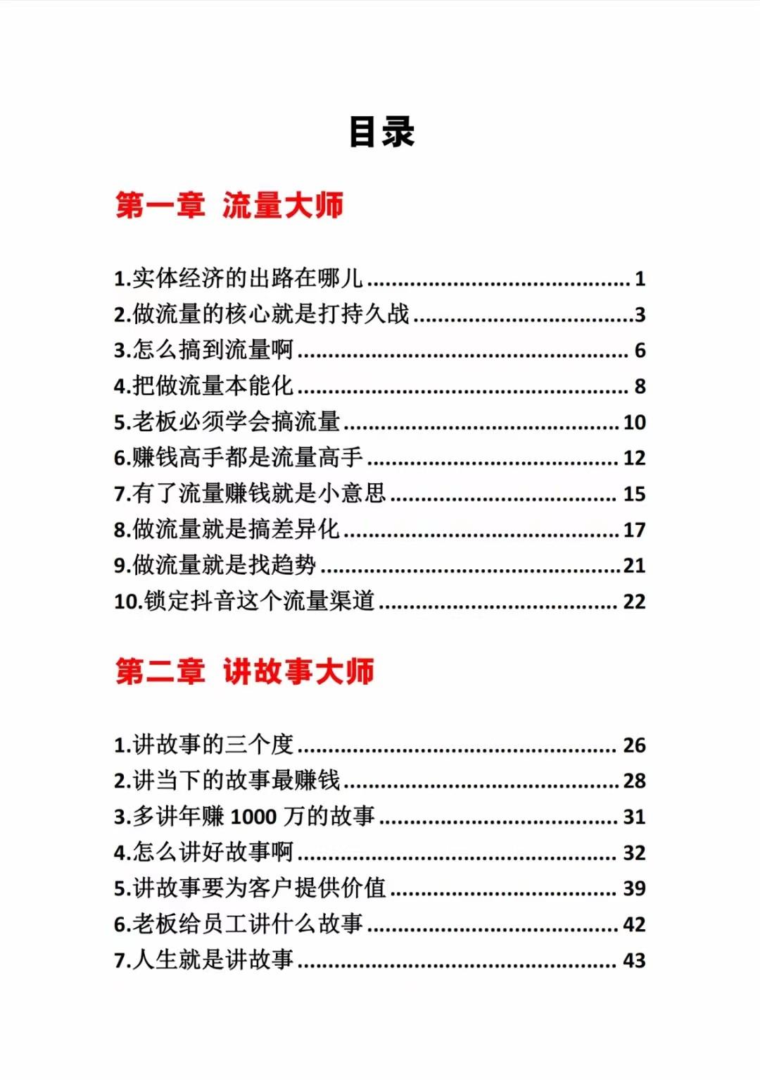 图片[1]-《营销大师如何割韭菜》禁止外传的大师绝学电子书-鑫梵淘