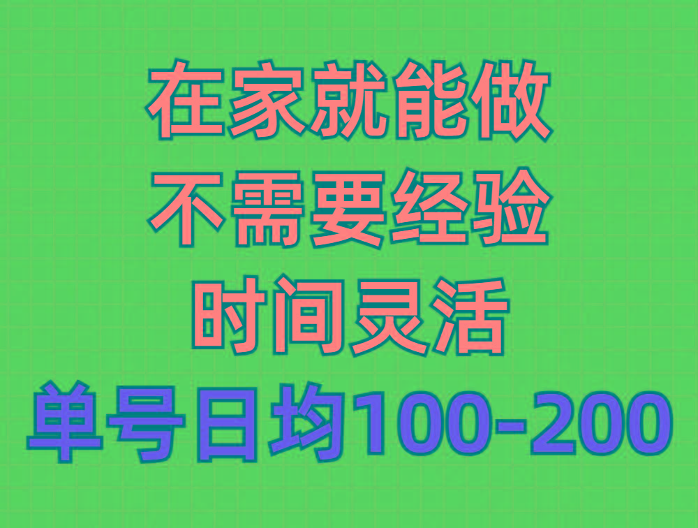 (9590期)问卷调查项目，在家就能做，小白轻松上手，不需要经验，单号日均100-300...-鑫梵淘
