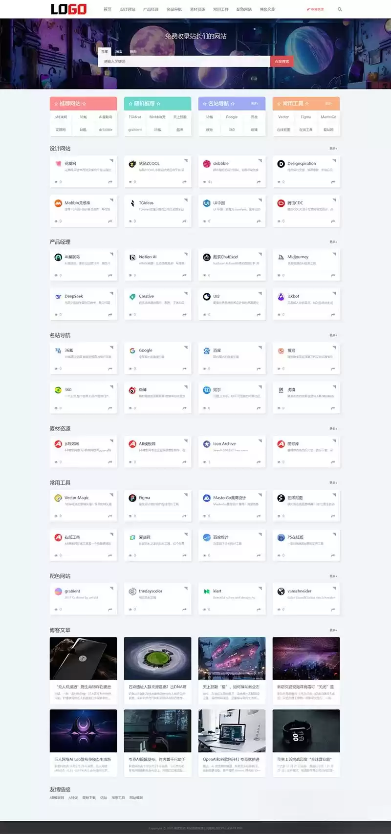 (自适应手机端)导航网站模板 网站目录源码下载-鑫梵淘