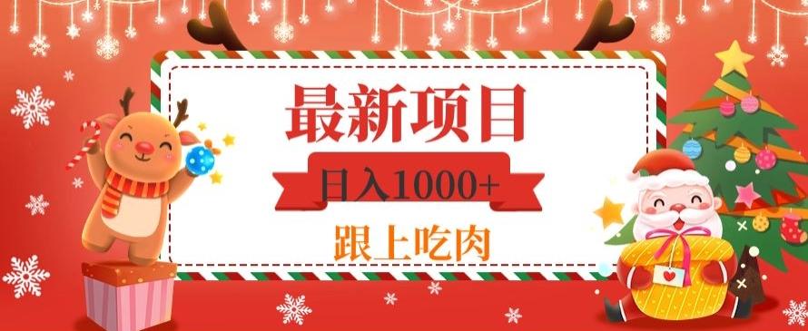 日入1000+，最新项目，0基础可操作-鑫梵淘