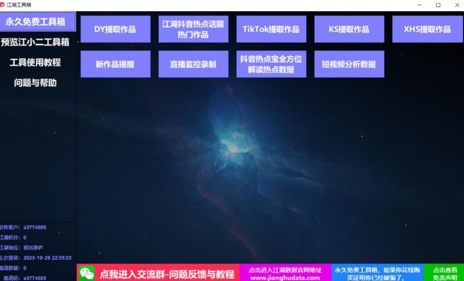 TIKTOK，抖音，快手，小红书视频批量下载工具加教程-鑫梵淘