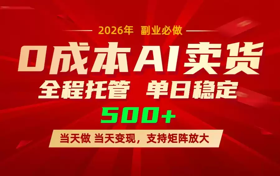 AI小红书虚拟电商，一个账号，单日稳定变现500+-鑫梵淘