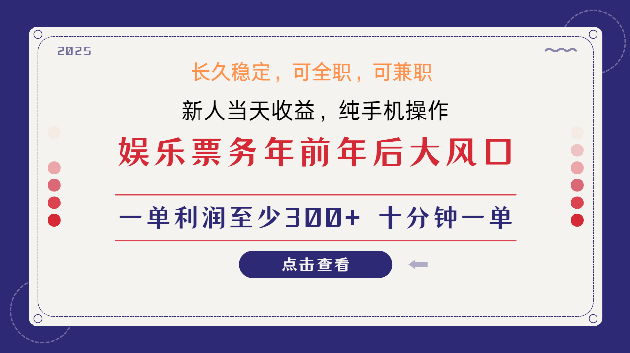 日入1000+ 娱乐项目 最佳入手时期 新手当日变现 国内市场均有很大利润-鑫梵淘
