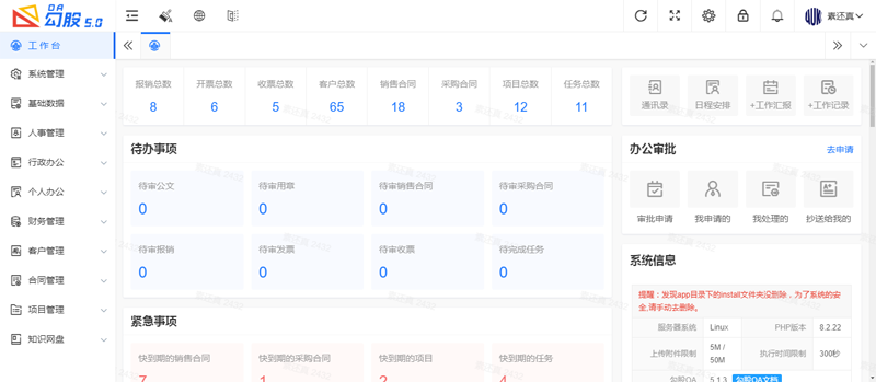 勾股OA办公系统(PHP开源免费企业办公系统)-鑫梵淘