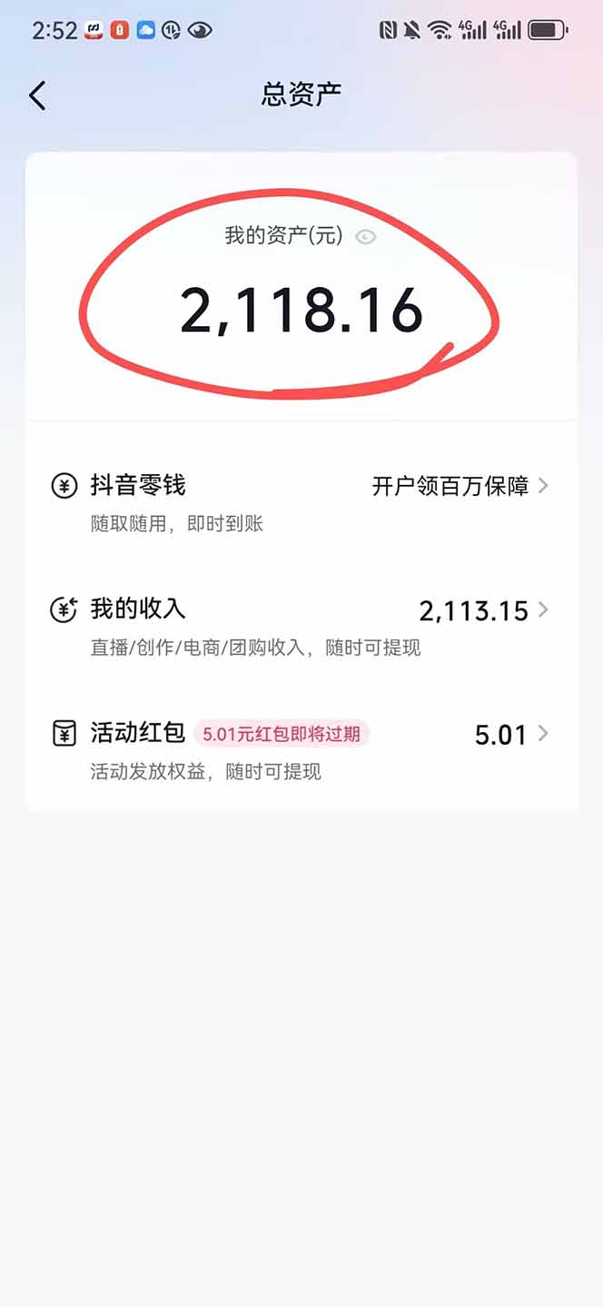 图片[1]-抖音无人撸礼物8.0玩法 全新风口 见效果快 全无人 单号当天产出2000+-鑫梵淘