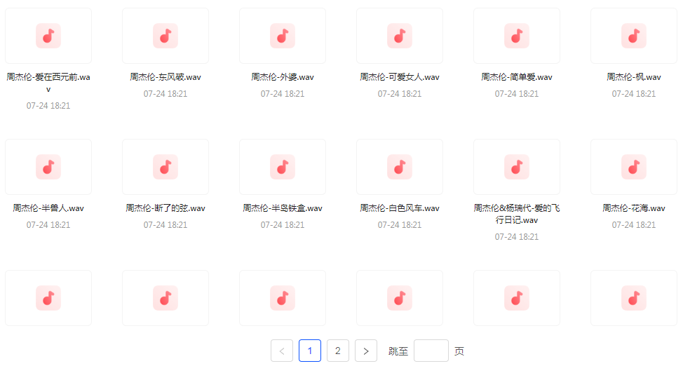 【无损音乐分享】周杰伦WAV母带合集 无损音质-鑫梵淘