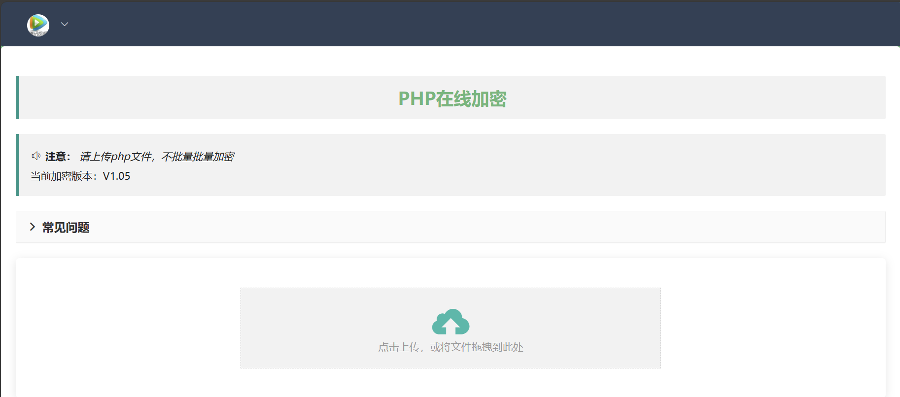 php在线加密网页源码-鑫梵淘