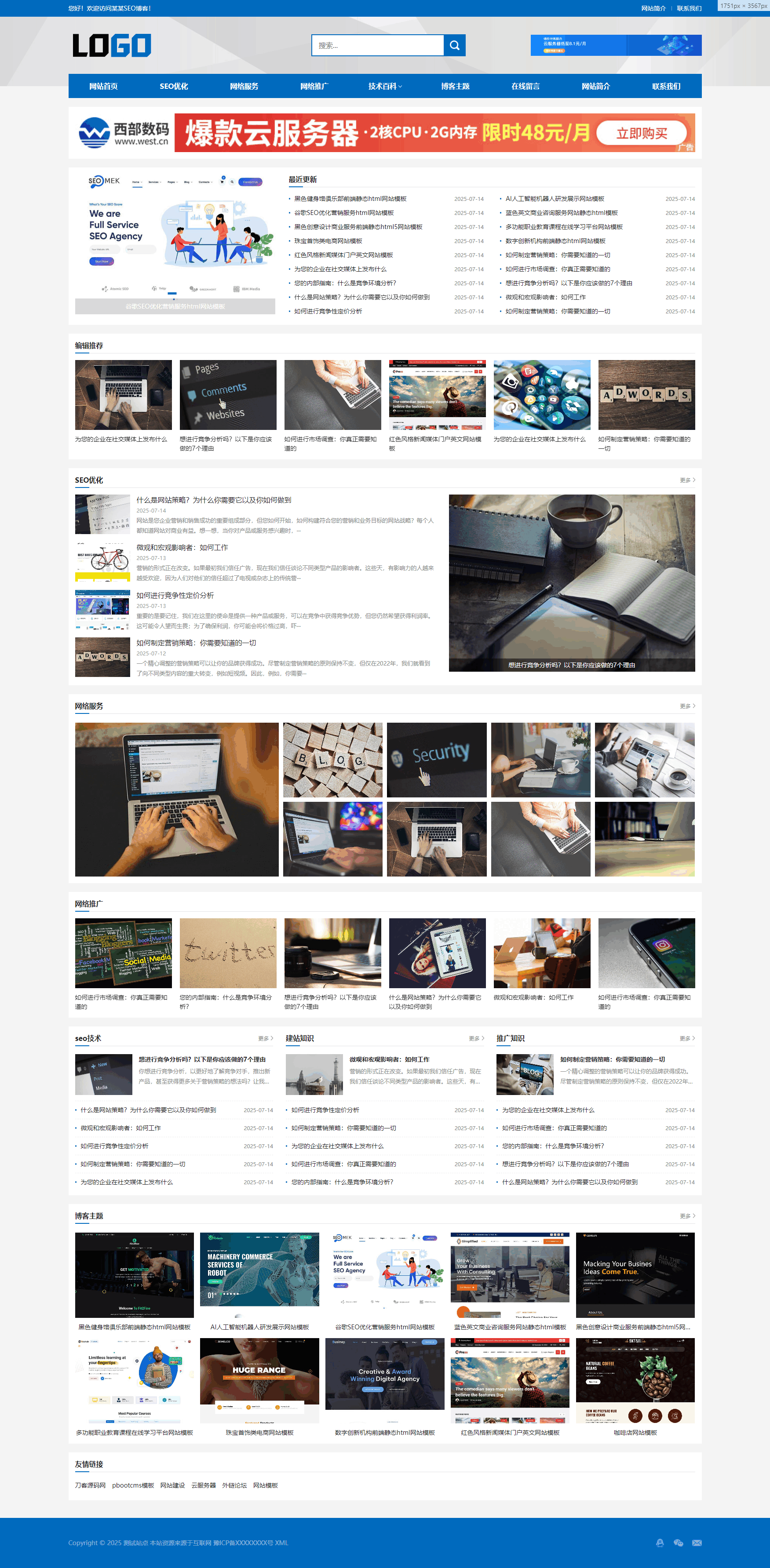 站长百科类网站pbootcms模板(自适应手机端)-鑫梵淘