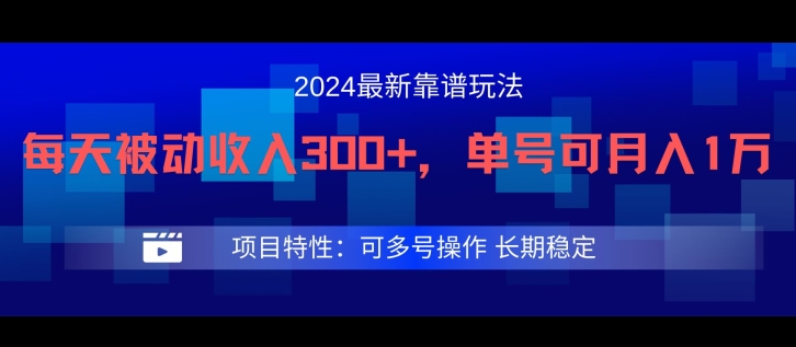 2024最新得物靠谱玩法，每天被动收入300+，单号可月入1万，可多号操作【揭秘】-鑫梵淘