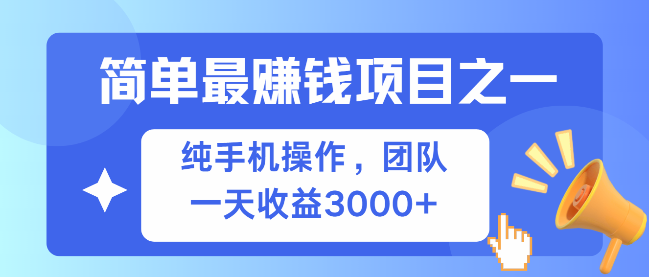 简单有手机就能做的项目，收益可观-鑫梵淘