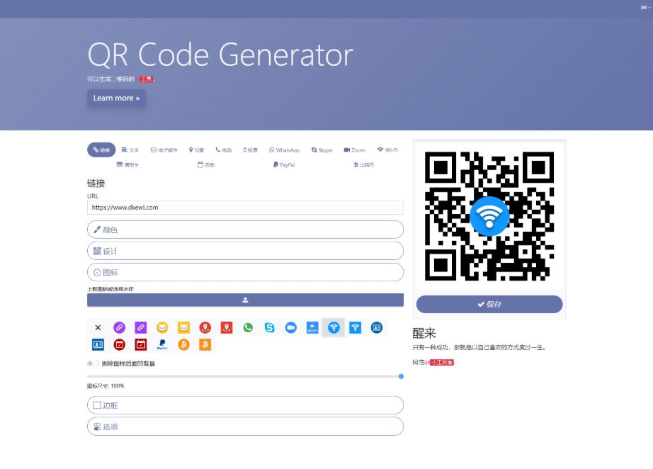 阿宅QR轻量二维码在线生成系统 个人二维码生成系统源码-鑫梵淘