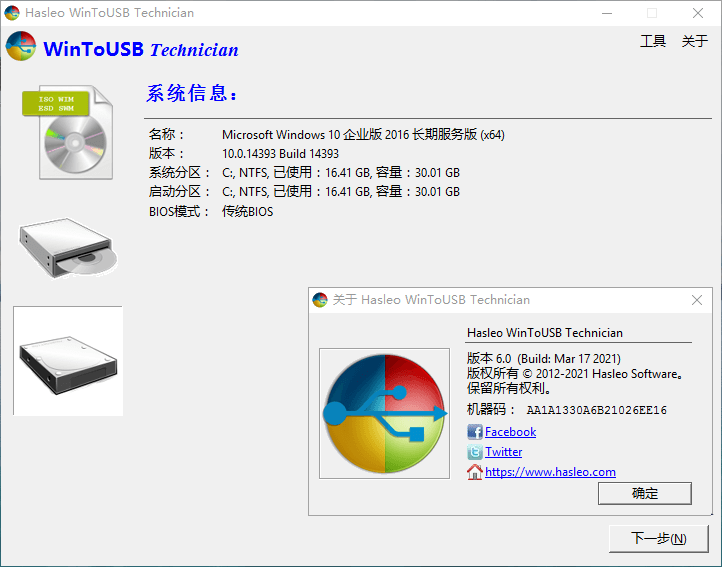 WinToUSB v10.5/WinToHDD v7.0.0