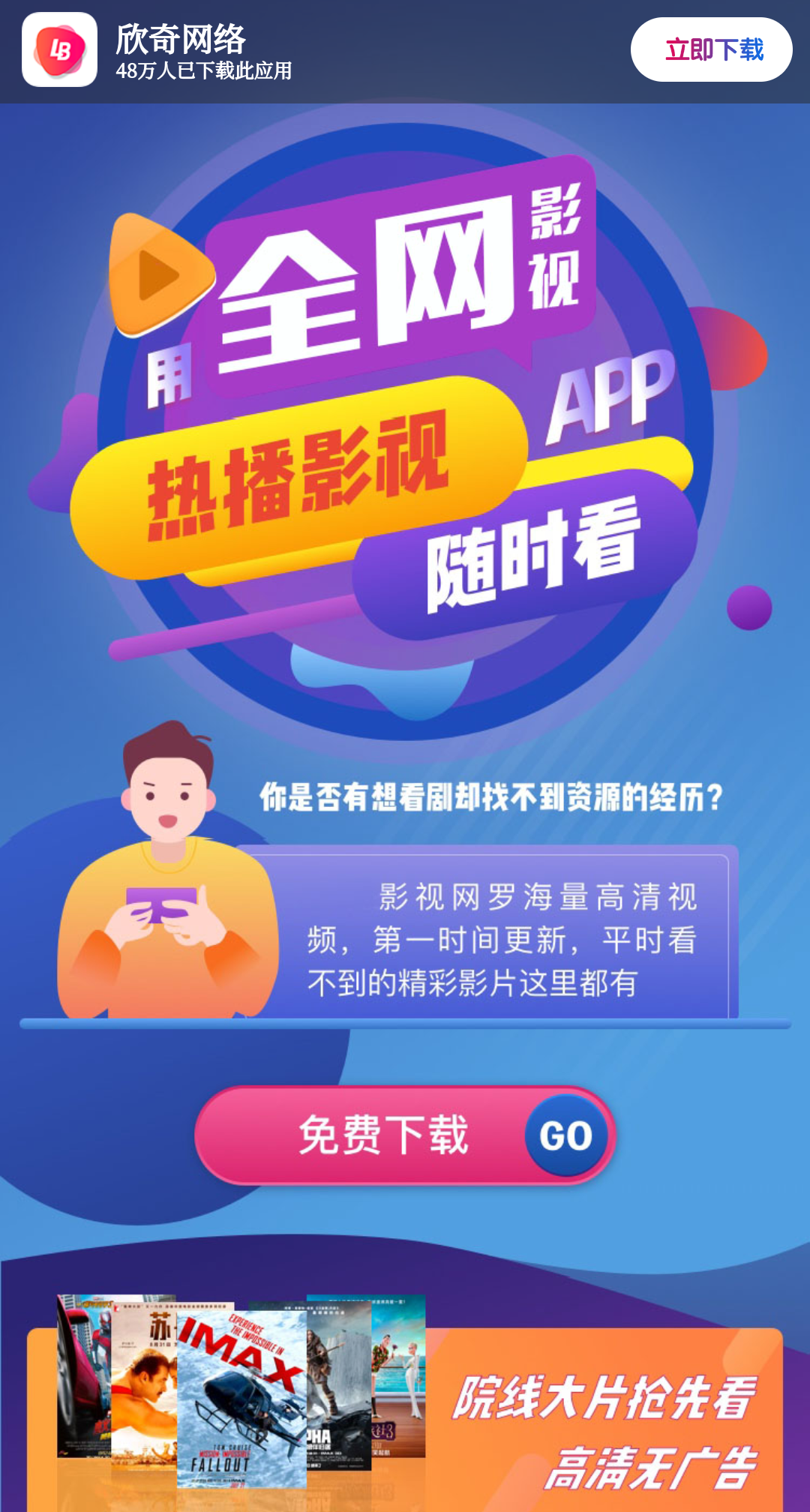 影视APP下载页源码-鑫梵淘