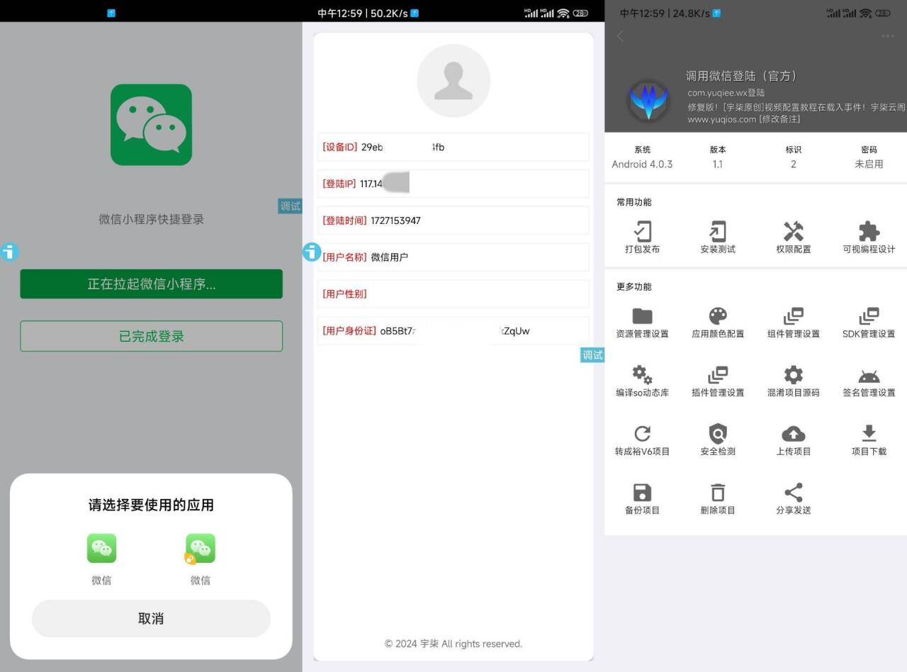 调用微信登录iAppv3参考源码-鑫梵淘