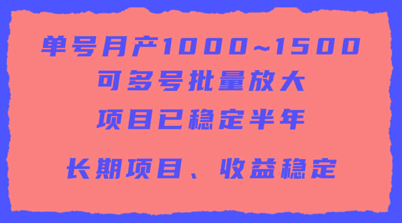 (9444期)单号月收益1000~1500，可批量放大，手机电脑都可操作，简单易懂轻松上手-鑫梵淘
