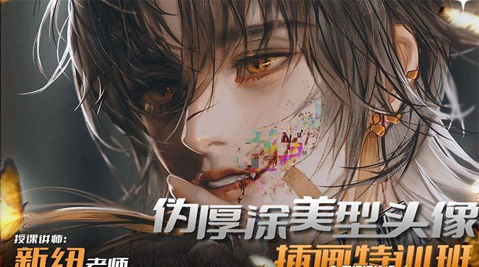 图片[1]-iPad插画课伪厚涂美型头像插画特训班(13节视频课)-鑫梵淘