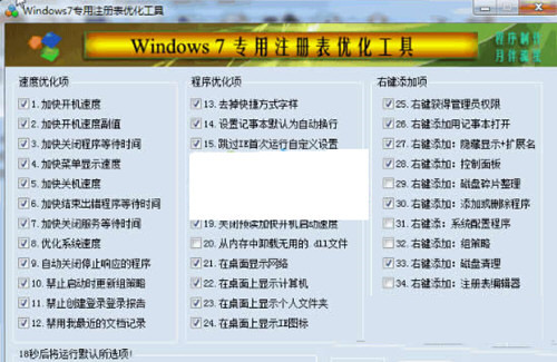 Win7注册表修复工具 32位/64位-鑫梵淘