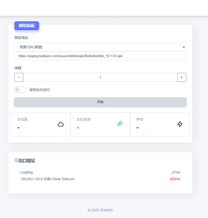 在线网速检测HTML单页源码-鑫梵淘