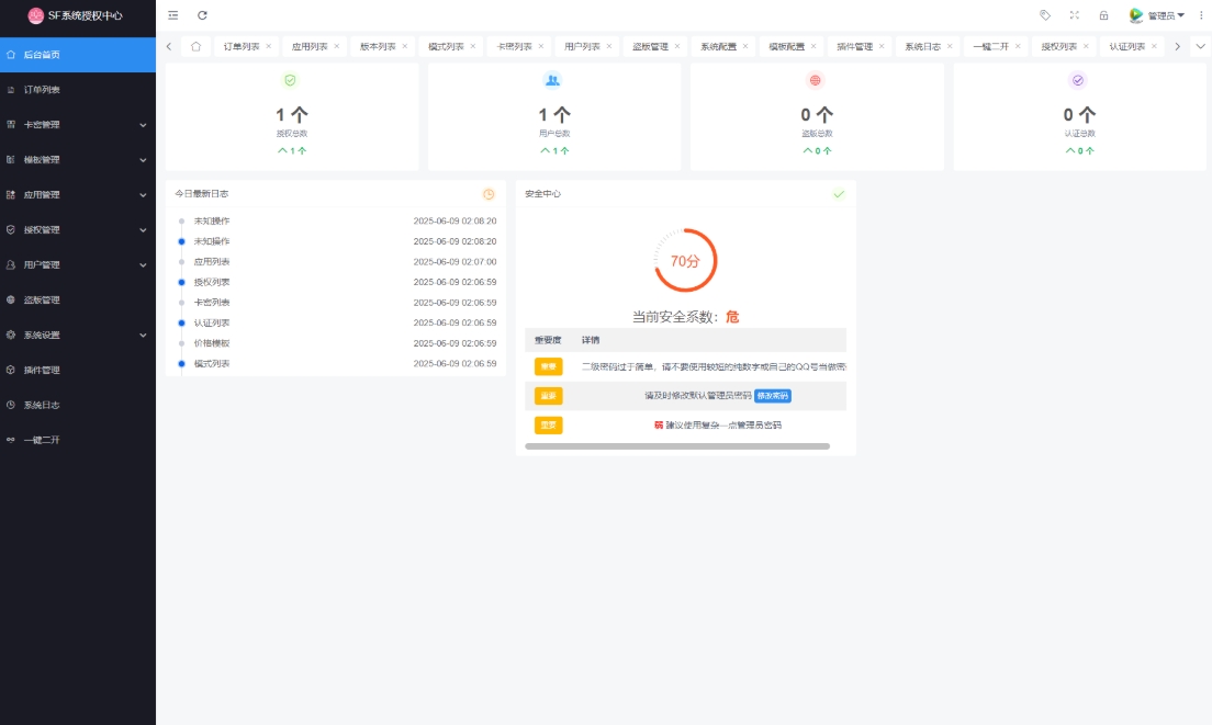 最新SF授权系统源码 多应用综合验证系统 全开源无加密v5.2版本-鑫梵淘