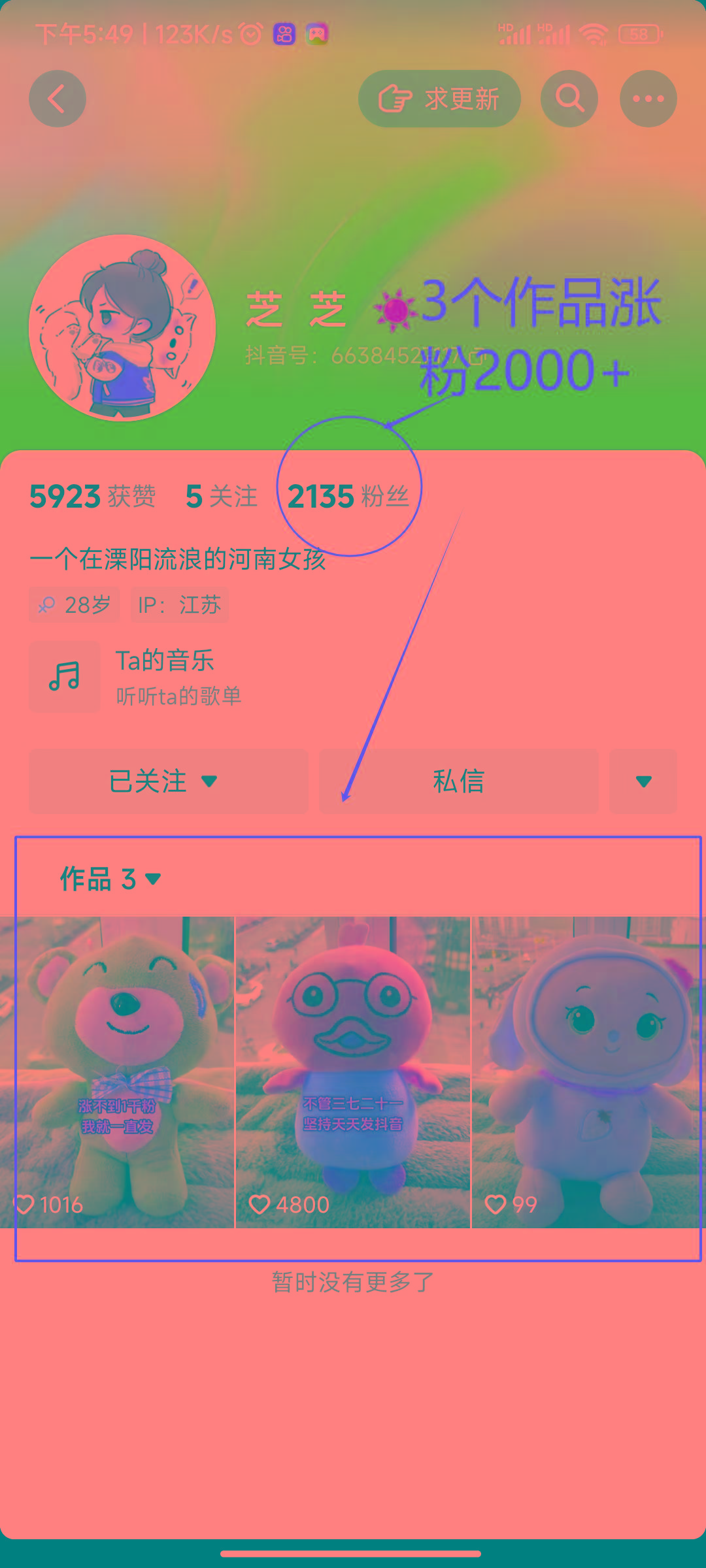 (8606期)两个快速涨粉的野路子，一个特效+神奇布偶，粉丝暴涨5000起！-鑫梵淘