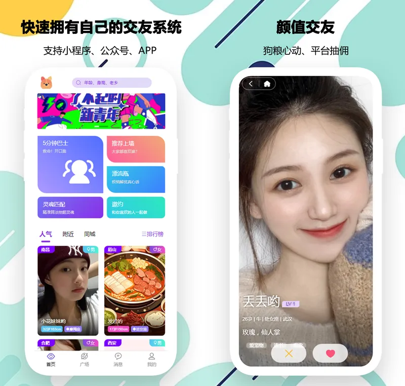 PHP开源婚恋交友相亲系统源码(微信小程序+H5+APP)-鑫梵淘