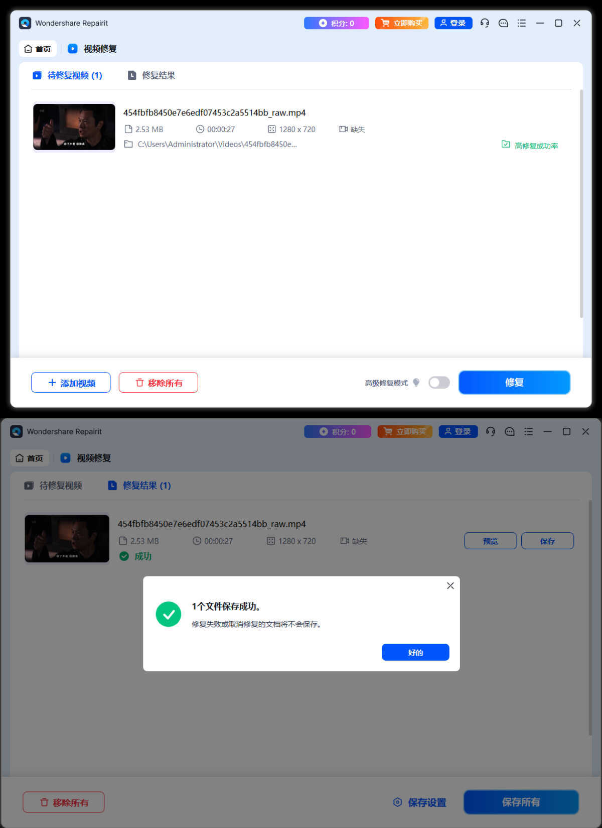 Wondershare Repairit v6.6.3.6高级版-鑫梵淘