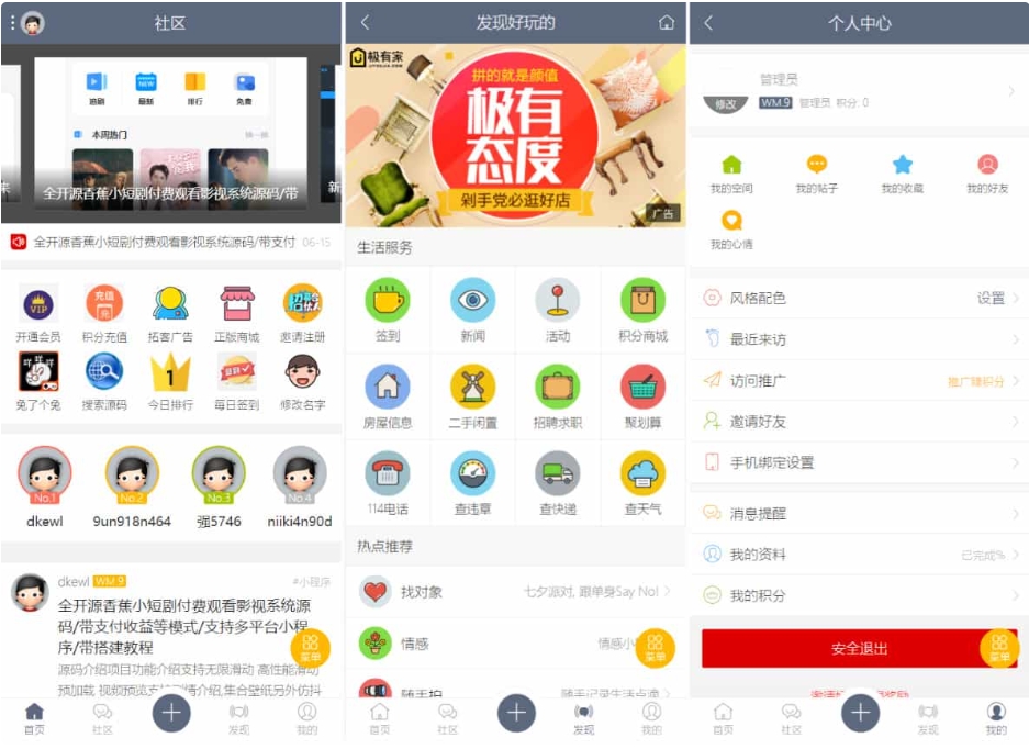 最新论坛社区系统 在线商城网站源码 知识付费下载-鑫梵淘