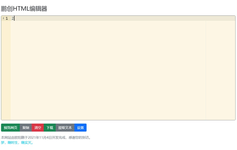 鹏创在线HTML编辑器网页源码-鑫梵淘