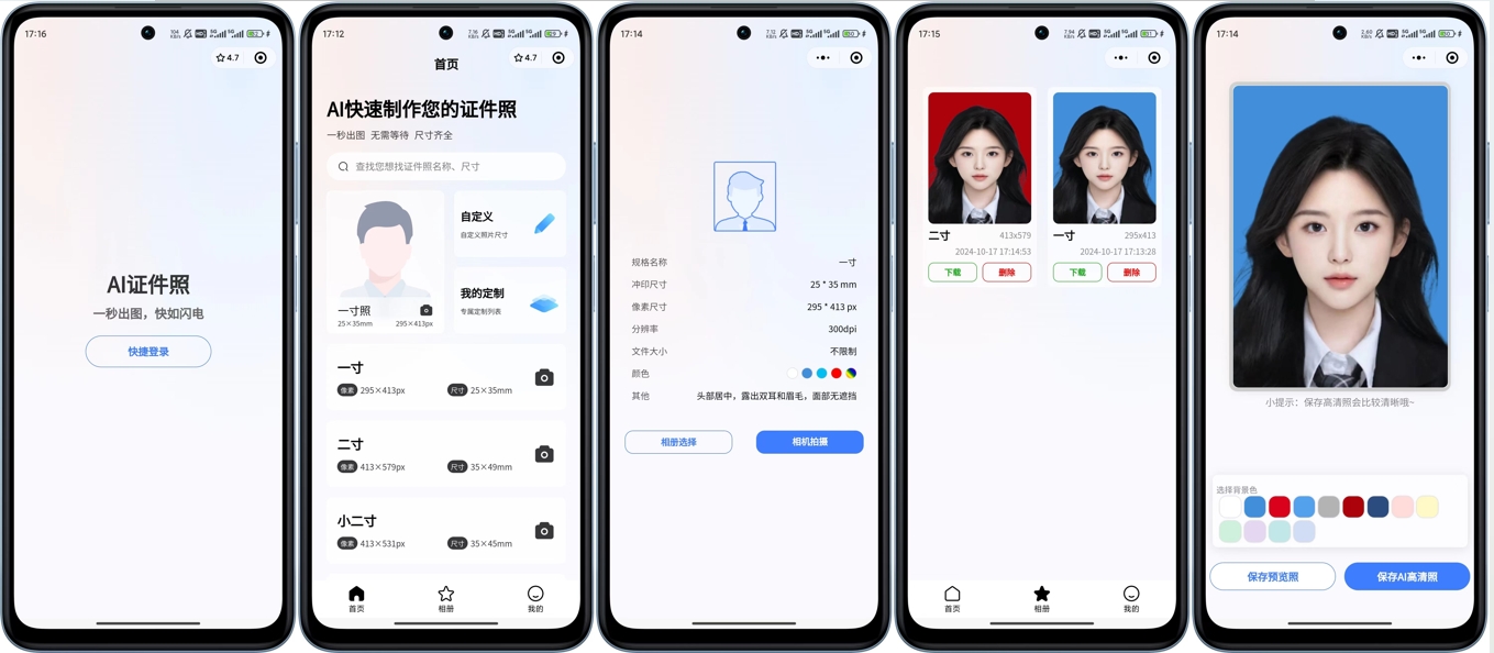 开源的证件照微信小程序，带流量主-鑫梵淘