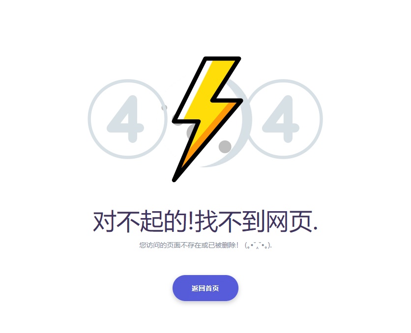 404错误页面源码，简单实用的html错误页面模板-鑫梵淘