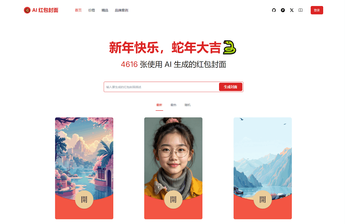 AI一键生成微信红包封面系统源码-鑫梵淘