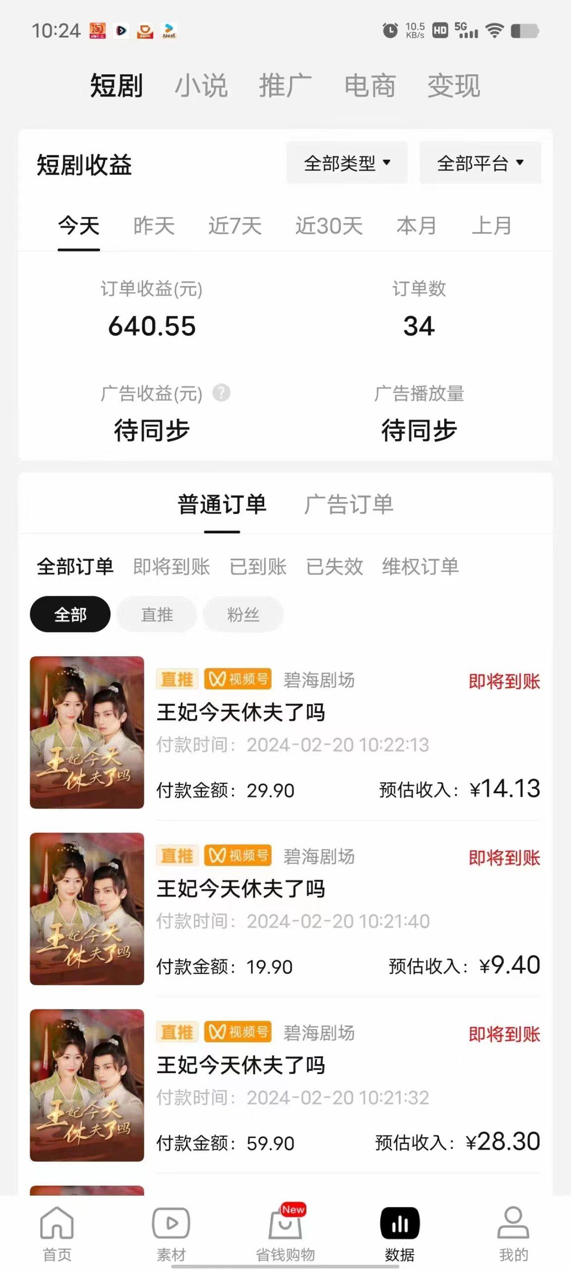 图片[1]-(9657期)2024视频号推广短剧，福利周来临，即将开始短剧时代-鑫梵淘