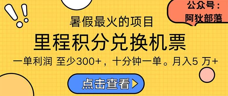 暑假暴利的项目，利润飙升，正是项目利润爆发时期。市场很大，一单利...-鑫梵淘