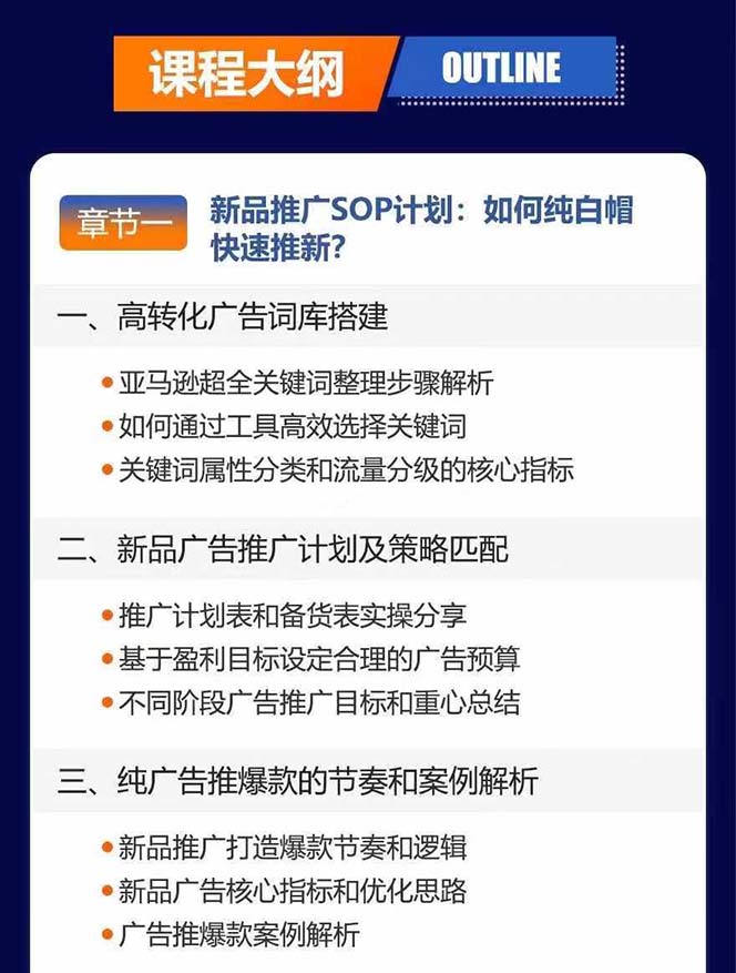 图片[3]-亚马逊爆款广告训练营：掌握关键词库搭建方法，优化广告数据提升旺季销量-鑫梵淘