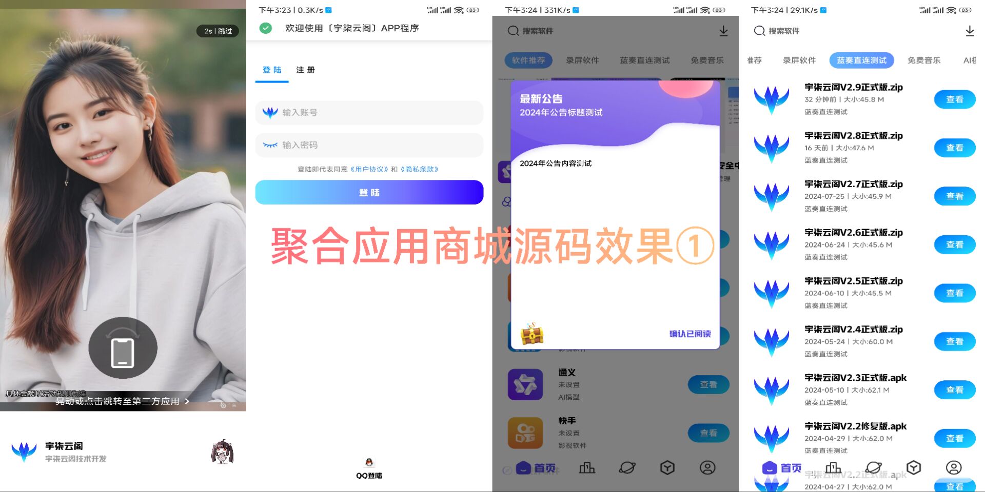新版聚合应用商城iApp源码1.2重要版本-鑫梵淘