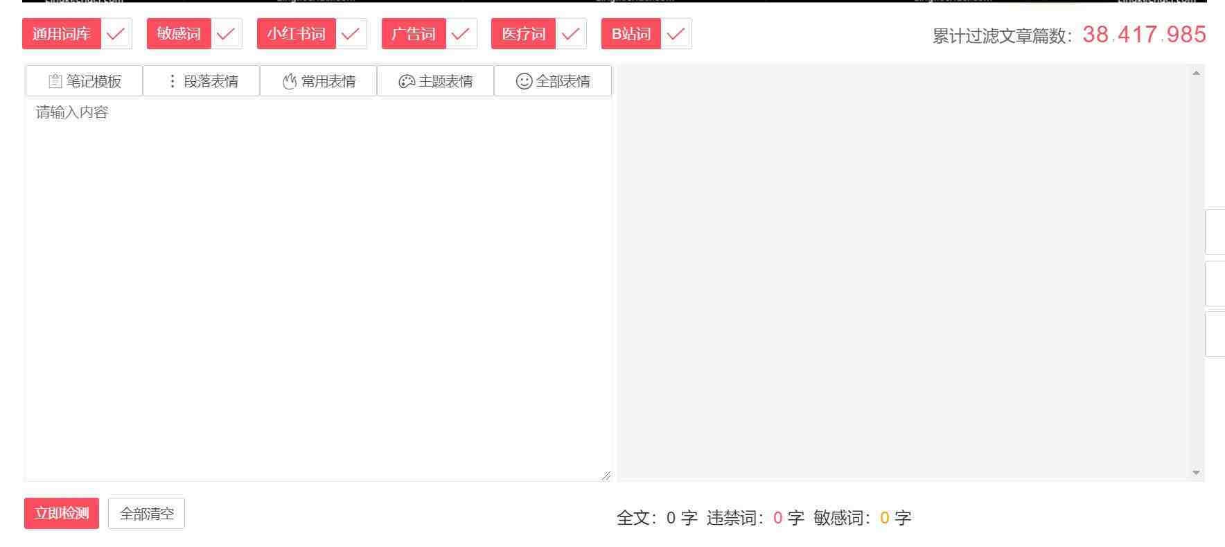 违禁词、敏感词查询！防止做自媒体、电商时触碰雷区！-鑫梵淘