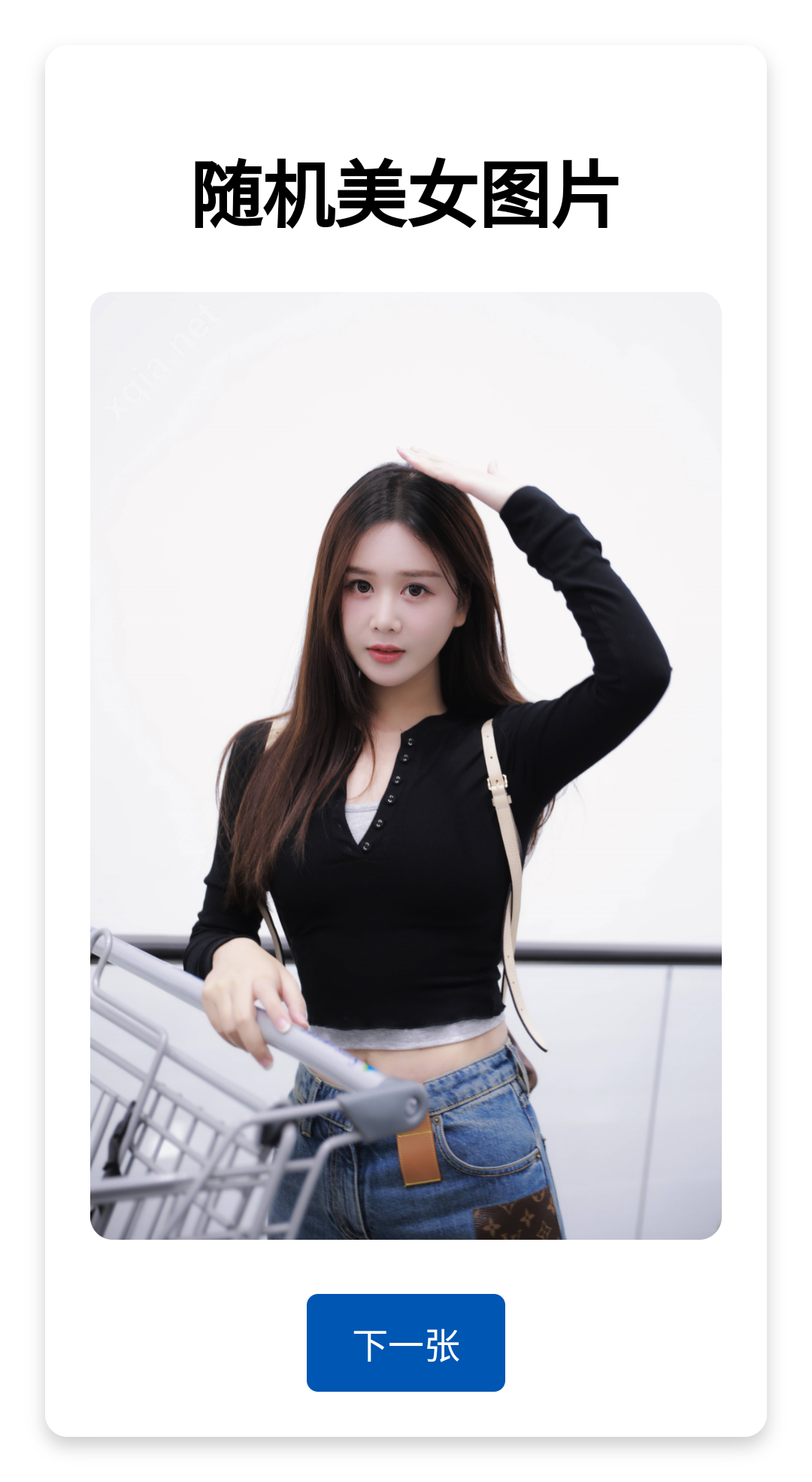 随机美女图片源码-鑫梵淘