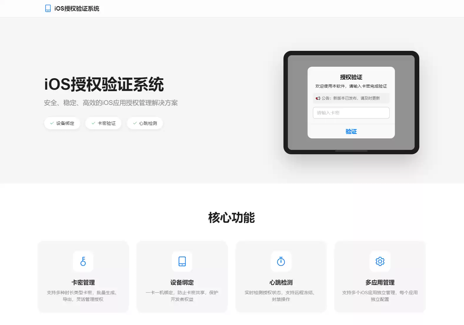 iOS网络授权验证系统源码 苹果软件授权验证-鑫梵淘