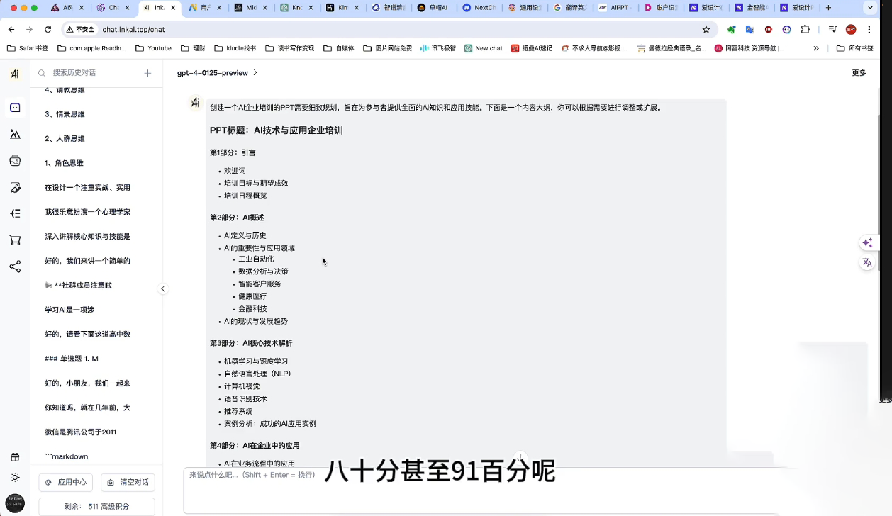 墨竹老师·《从0基础到AI高手》第3期-鑫梵淘