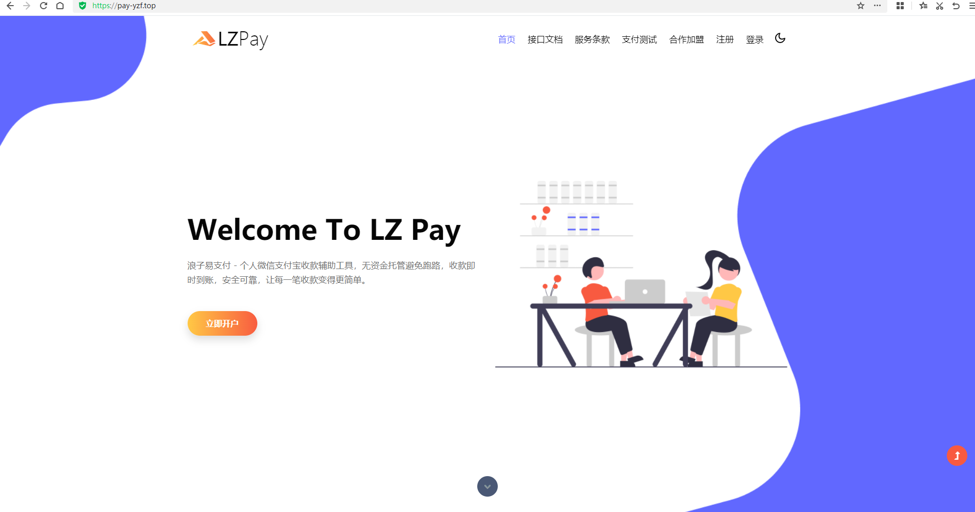 浪子易支付最新版源码-鑫梵淘